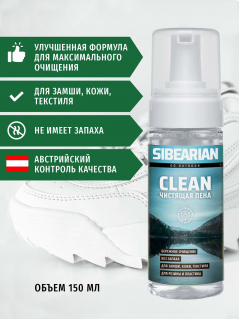 Пена чистящая Sibearian Clean, 150 мл