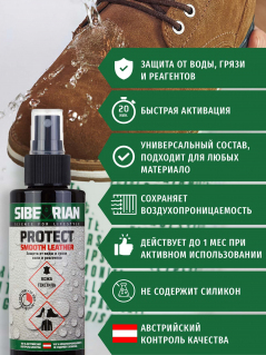 Пропитка водоотталкивающая Sibearian Protect, 50 мл