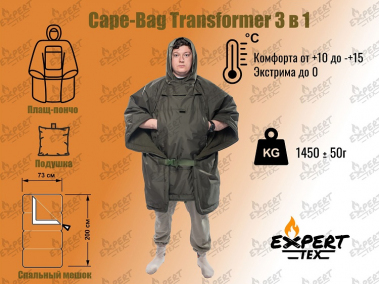 Спальный мешок-пончо Expert-Tex Cape-Bag Transformer, OD Green