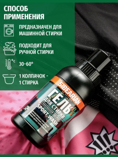 Гель для стирки спортивной одежды Sibearian Sport Wash, 250 мл