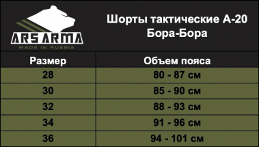 Шорты тактические А-20 Бора-Бора, койот