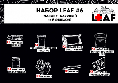 Набор медицинский Leaf №6 MARCH