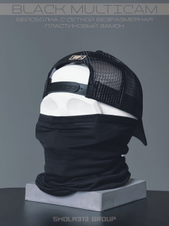 Бейсболка Smola WG сетка, Multicam Black