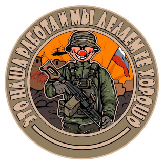 Шеврон Not Today на липучке Это наша работа пулеметчик, PVC