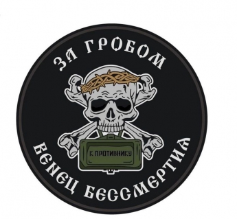 Шеврон Not Today на липучке За гробом венец бессмертия, PVC