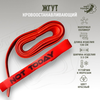Жгут Not Today, красный