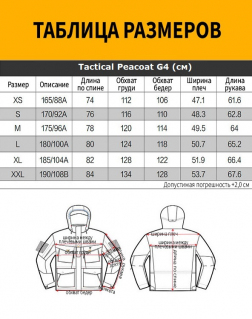 Куртка Dragon Tooth Tactical Peacoat G4, Brown