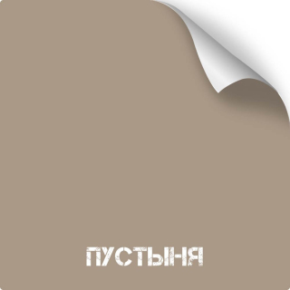 Краска оружейная NK Titanium 350 мл, пустыня