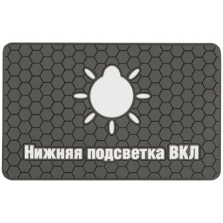 Шеврон на липучке Mordor Tac Нижняя подсветка ВКЛ, PVC