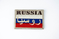 Шеврон на липучке Флаг России Сирийский вариант, вышитый, койот