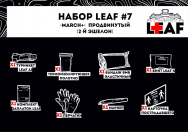 Набор медицинский Leaf №6 MARCH+ продвинутый