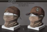 Бейсболка Smola FlexFit, Coyote