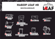 Набор медицинский LEAF №8 Восполняемый