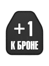 Шеврон на липучке +1 к броне, PVC, черный