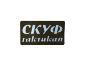 Шеврон на липучке Скуф тактикал, койот