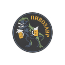 Шеврон на липучке Mordor Tac Пивозавр, PVC